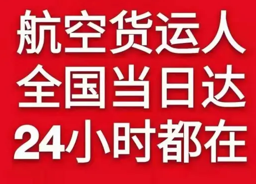 郑州机场空运货物、航空货运:物流行业各岗位招聘